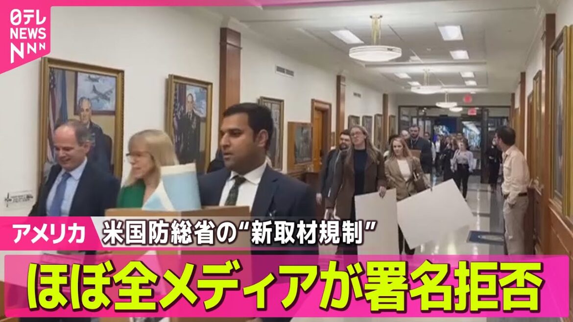 【アメリカ】「報道規制」に反発で“引っ越し”　ほぼ全メディア署名拒否 / イスラム組織ハマス「回収可能な全ての遺体を引き渡した」と発表　イスラエル側は反発──ニュースライブ（日テレNEWS LIVE）