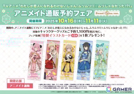TVアニメ「わたなれ」れな子たちがカラフルなチャイナ服に身を包んだ新規公式描き下ろしイラストのグッズが登場！の画像