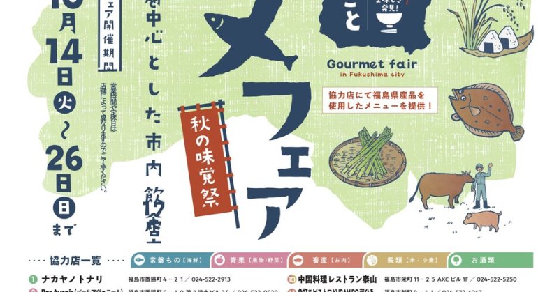 ふくしま まるごとグルメフェア 秋の味覚祭|イベント掲示板|福島県北最大級ポータル『ぐるっと福島』 ふくしま まるごとグルメフェア 秋の味覚祭|イベント掲示板|福島県北最大級ポータル『ぐるっと福島』