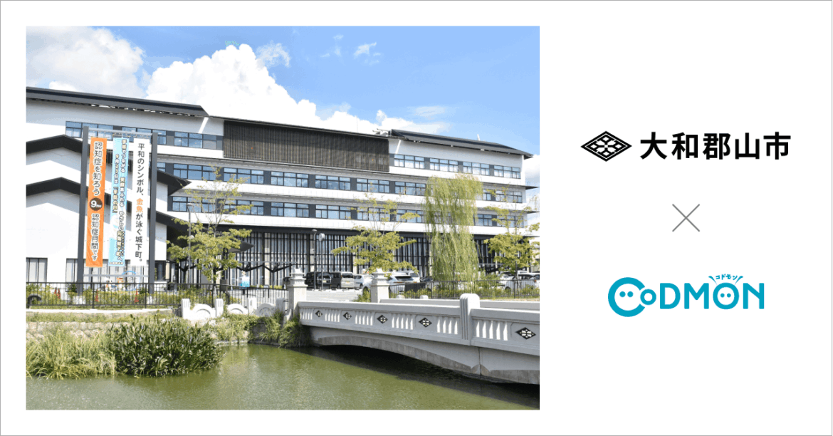 奈良県大和郡山市の公立保育施設7施設が10月20日より保育ICTサービス「CoDMON(コドモン)」を導入。全国696自治体、奈良県内では計19自治体に普及 | NEWSCAST 奈良県大和郡山市の公立保育施設7施設が10月20日より保育ICTサービス「CoDMON(コドモン)」を導入。全国696自治体、奈良県内では計19自治体に普及 | NEWSCAST