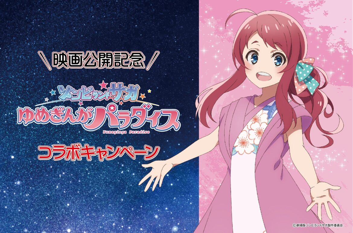 佐賀県ふるさと納税×劇場版ゾンビランドサガ、返礼品に描き下ろしお礼状カードやアクスタ – トラベル Watch 佐賀県ふるさと納税×劇場版ゾンビランドサガ、返礼品に描き下ろしお礼状カードやアクスタ - トラベル Watch
