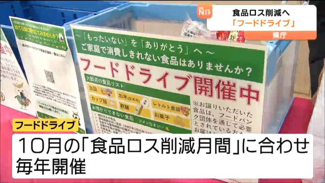 「もったいないをありがとうに」宮城県庁でフードドライブ 10月24日まで 余った食品を寄付(tbc東北放送)|dメニューニュース(NTTドコモ) 「もったいないをありがとうに」宮城県庁でフードドライブ 10月24日まで 余った食品を寄付