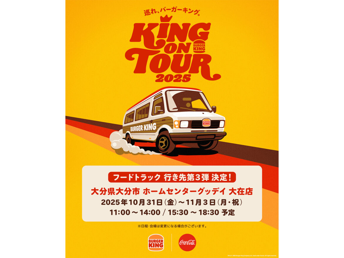 バーガーキング、フードトラックで各地を巡る「KING ON TOUR 2025」第3弾は初の“大分県”に決定! – グルメ Watch バーガーキング、フードトラックで各地を巡る「KING ON TOUR 2025」第3弾は初の“大分県”に決定! - グルメ Watch