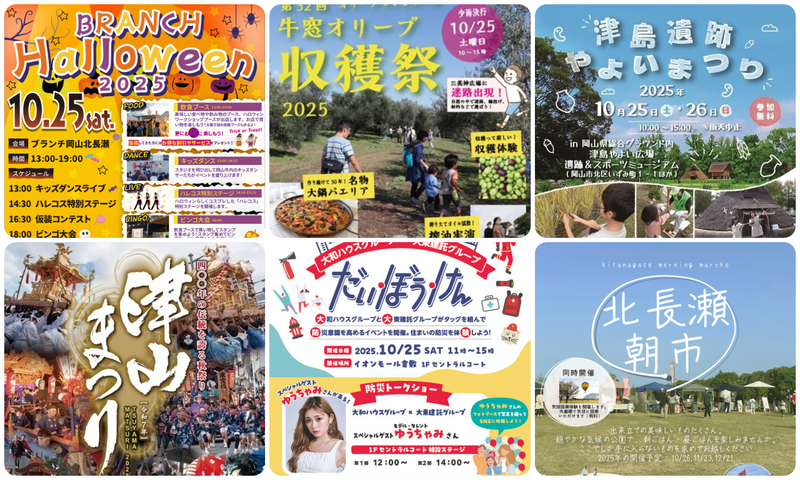 【岡山】2025年10月25日・26日の今週末に無料で楽しめるイベント13選 – いこーよニュース BRANCH HALLOWEEN 2025