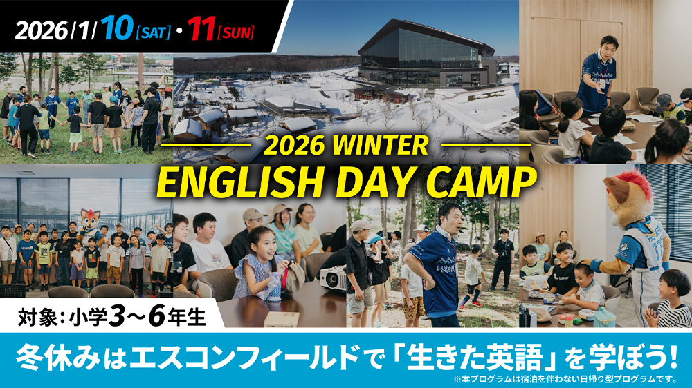 1/10(土)・11(日)「2026 WINTER ENGLISH DAY CAMP」開催 1/10(土)・11(日)「2026 WINTER ENGLISH DAY CAMP」開催