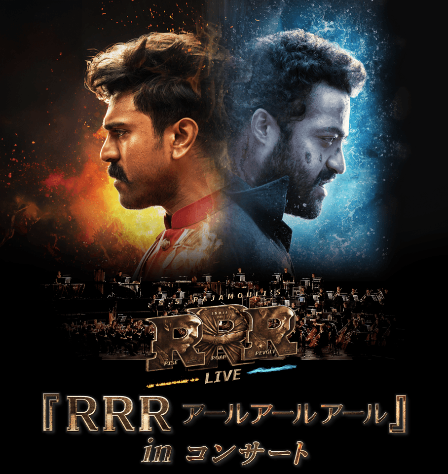 世界が熱狂した大ヒットインド映画 『RRR アールアールアール』がコンサートホールに! 情熱 × 音楽 × 映像美 大スクリーンとフルオーケストラの生演奏で体験する 迫力の “シネマ・オーケストラ・コンサート(シネオケ)”が2026年3月待望の日本初上陸! 世界が熱狂した大ヒットインド映画 『RRR アールアールアール』がコンサートホールに! 情熱 × 音楽 × 映像美 大スクリーンとフルオーケストラの生演奏で体験する 迫力の “シネマ・オーケストラ・コンサート(シネオケ)”が2026年3月待望の日本初上陸!