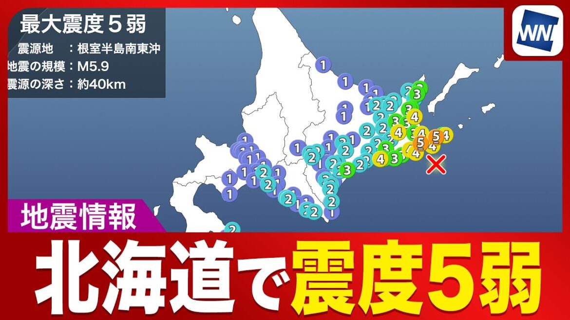 【地震】北海道 根室半島南東沖でM5.9の地震 根室市で震度5弱／津波の心配なし