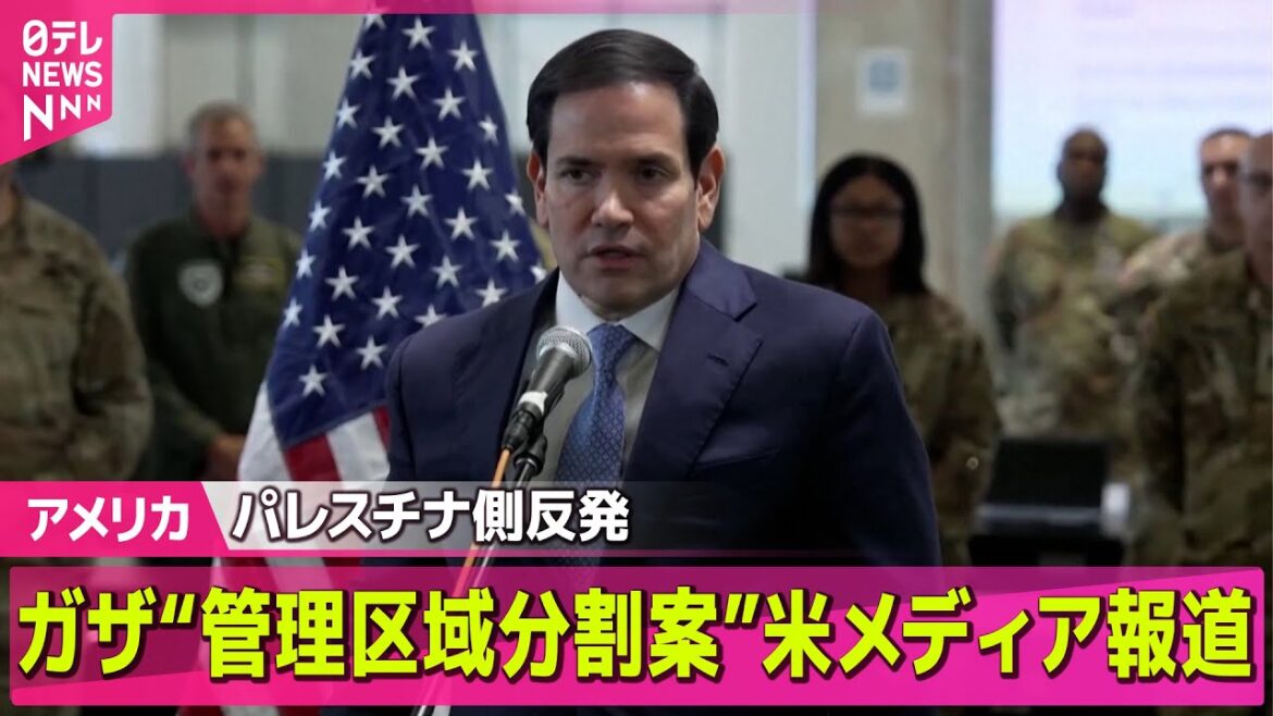 【アメリカ】米・イスラエル「ガザ地区分割」案を検討…米メディア報じる パレスチナ側反発 / 機動隊員切りつけ 公務執行妨害疑いで男を現行犯逮捕── ニュースライブ(日テレNEWS LIVE) 【アメリカ】米・イスラエル「ガザ地区分割」案を検討…米メディア報じる パレスチナ側反発 / 機動隊員切りつけ 公務執行妨害疑いで男を現行犯逮捕── ニュースライブ(日テレNEWS LIVE)