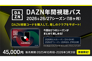 DAZN年間視聴パス2026 & 2026/27シーズン(18か月分)数量限定販売のお知らせ | ヴァンフォーレ甲府 公式サイト DAZN年間視聴パス2026 & 2026/27シーズン(18か月分)数量限定販売のお知らせ | ヴァンフォーレ甲府 公式サイト