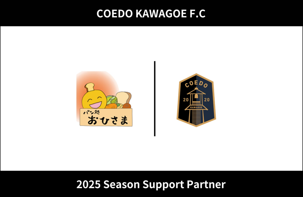 埼玉県川越市からJリーグを目指す「COEDO KAWAGOE F.C」、パン処おひさまと2025シーズンのサポートパートナー契約を締結 | COEDO KAWAGOE F.C株式会社のプレスリリース