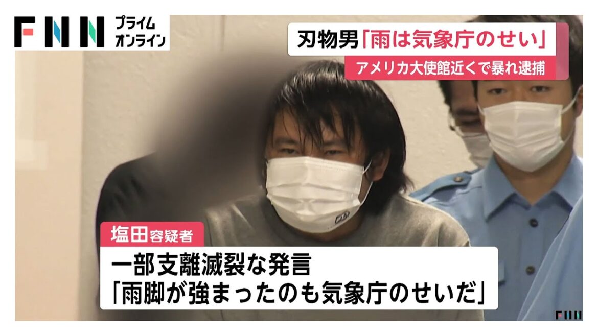 アメリカ大使館近くで刃物振り回し塩田達也容疑者(38)逮捕 機動隊員が右足刺され重傷 アメリカ大使館近くで刃物振り回し塩田達也容疑者(38)逮捕 機動隊員が右足刺され重傷