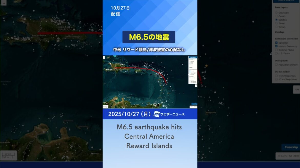 【地震】中米リワード諸島でM6.5の地震 津波被害の心配なし #news #earthquake #通勤タイパ