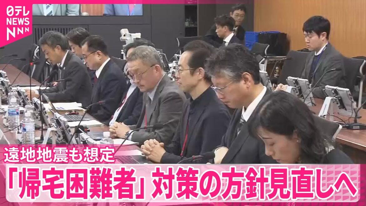 【政府】災害時の「帰宅困難者」対策の方針見直しへ  遠地地震での津波警報発表ケースも想定 【政府】災害時の「帰宅困難者」対策の方針見直しへ  遠地地震での津波警報発表ケースも想定