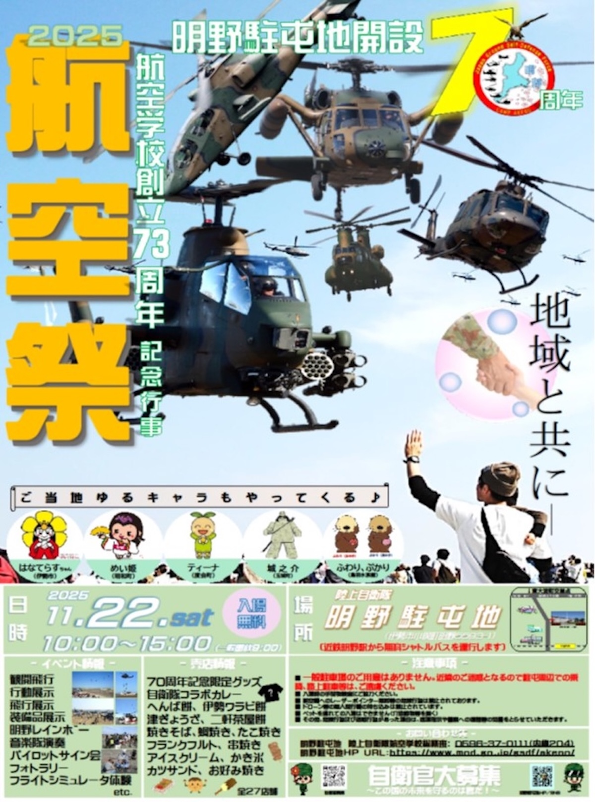 ニュース画像 2枚目：明野航空祭 ポスター