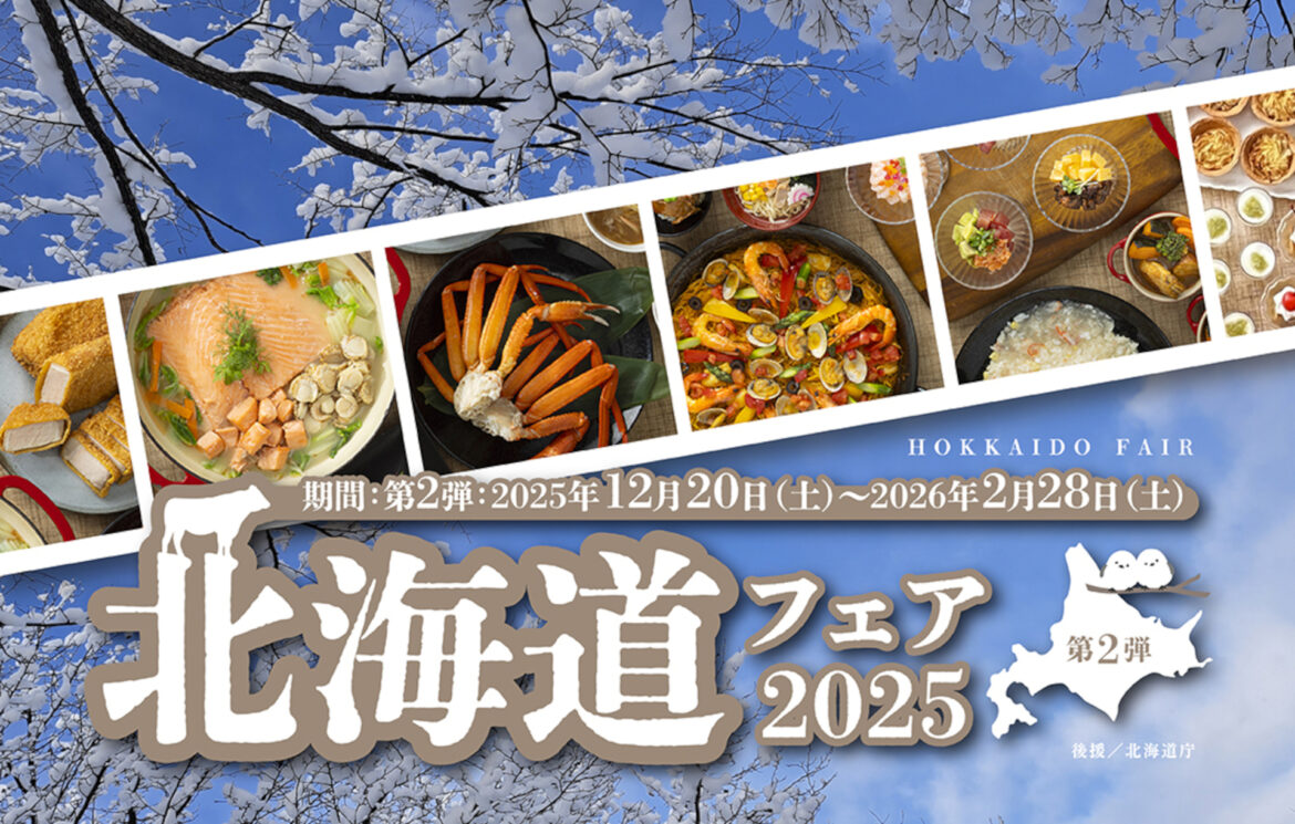 東京ドームホテル「北海道フェア2025」第2弾ビュッフェ。紅ズワイ蟹/海鮮パフェ/帆立など厳選食材のメニュー登場！ 12月20日から - トラベル Watch