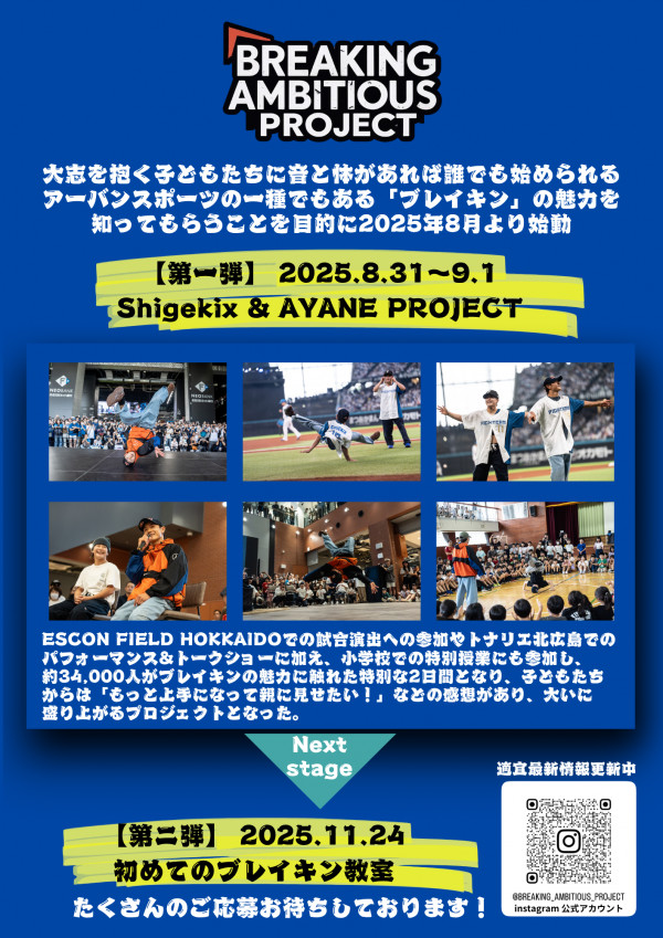 イベント周知チラシ（裏）