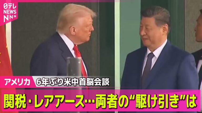 【アメリカ】トランプ大統領 中国への追加関税10%引き下げ 米中会談後明らかに── ニュースライブ(日テレNEWS LIVE) 【アメリカ】トランプ大統領 中国への追加関税10%引き下げ 米中会談後明らかに── ニュースライブ(日テレNEWS LIVE)