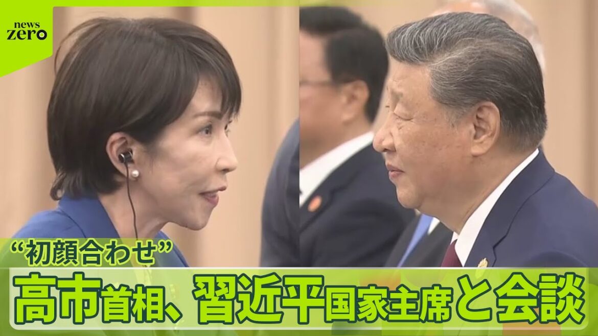 【外交日程“最後の大きな山場”】高市首相、習近平国家主席と会談 【外交日程“最後の大きな山場”】高市首相、習近平国家主席と会談