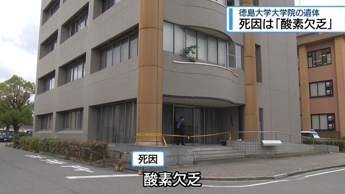 死因は「酸素欠乏」と判明 徳大大学院の研究棟で死亡の男性【徳島】(2025年10月22日掲載)|JRT NEWS NNN 共有