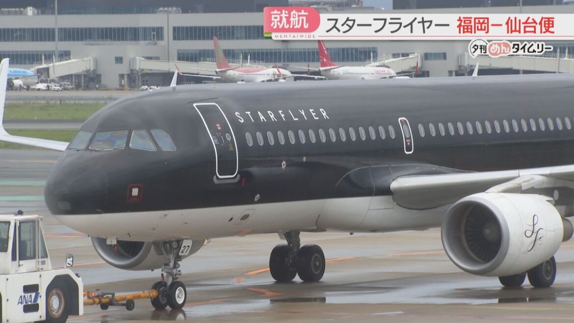 【スターフライヤー】福岡と仙台を結ぶ新路線 第1便が福岡を出発 1日1往復→26日以降は2往復(2025年10月3日掲載)|FBS NEWS NNN 共有