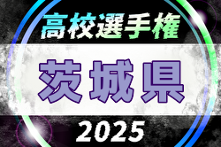 2025年度 第104回全国高校サッカー選手権大会 茨城県大会 4回戦10/18結果掲載!5回戦10/25 | Green Card ニュース 2025年度 第104回全国高校サッカー選手権大会 茨城県大会 4回戦10/18結果掲載!5回戦10/25 | Green Card ニュース