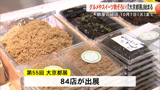 京都のグルメやスイーツ勢ぞろい 『大京都展』始まる【熊本】(TKUテレビ熊本) – Yahoo!ニュース 京都のグルメやスイーツ勢ぞろい 『大京都展』始まる【熊本】(TKUテレビ熊本) - Yahoo!ニュース