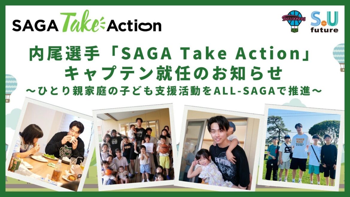 【SAGA Take Action】内尾選手が子ども第三の居場所「みやキッズハウス」を訪問しました | 佐賀バルーナーズ 【SAGA Take Action】内尾選手が子ども第三の居場所「みやキッズハウス」を訪問しました | 佐賀バルーナーズ