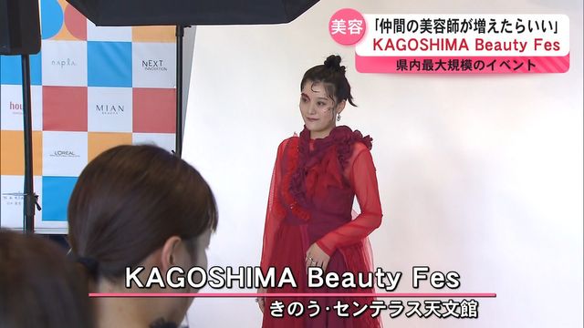 KAGOSHIMA Beayty Fes「若手美容師が活躍できる場を」県内最大規模の美容イベント(KYT鹿児島読売テレビ) – Yahoo!ニュース KAGOSHIMA Beayty Fes「若手美容師が活躍できる場を」県内最大規模の美容イベント(KYT鹿児島読売テレビ) - Yahoo!ニュース