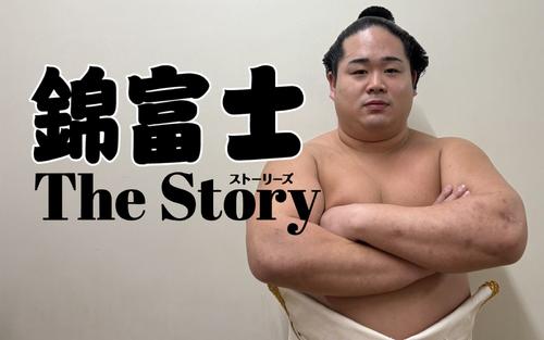 【青森県の歴史を守った男】満身創痍の錦富士が勝ち越した日、妻は泣いていた – 大相撲 : 日刊スポーツ・プレミアム 【青森県の歴史を守った男】満身創痍の錦富士が勝ち越した日、妻は泣いていた - 大相撲 : 日刊スポーツ・プレミアム