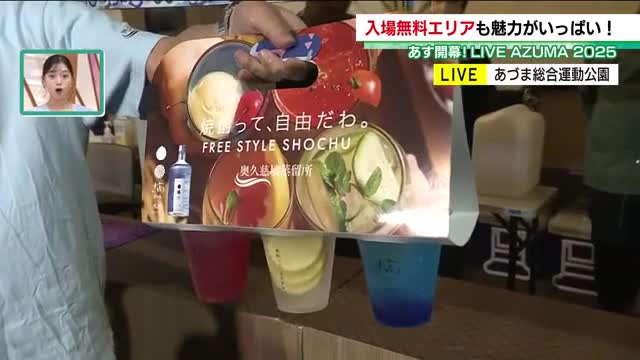 お酒にフェス飯…福島グルメも見逃せない!10月18日・19日開催「LIVE AZUMA 2025」(福島テレビ) – Yahoo!ニュース お酒にフェス飯…福島グルメも見逃せない!10月18日・19日開催「LIVE AZUMA 2025」(福島テレビ) - Yahoo!ニュース