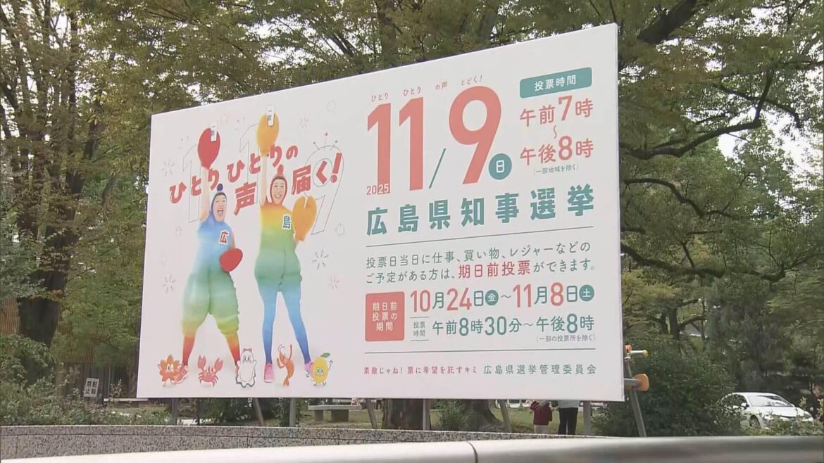 23日告示の広島県知事選挙 啓発看板で投票呼びかけ(HOME広島ホームテレビ) – Yahoo!ニュース – Yahoo!ニュース 23日告示の広島県知事選挙 啓発看板で投票呼びかけ(HOME広島ホームテレビ) - Yahoo!ニュース - Yahoo!ニュース
