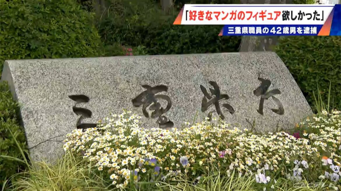 「好きなマンガのフィギュアが欲しかったから」 コンビニで4点 5000円相当を万引きした疑い 三重県職員の42歳男を逮捕(CBCテレビ) – Yahoo!ニュース 「好きなマンガのフィギュアが欲しかったから」 コンビニで4点 5000円相当を万引きした疑い 三重県職員の42歳男を逮捕(CBCテレビ) - Yahoo!ニュース