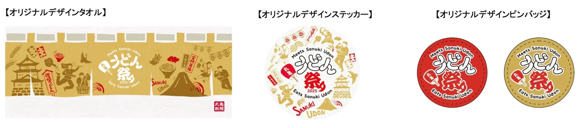 丸亀うどん祭り2025のオリジナルデザインタオル、ステッカー、ピンバッジ