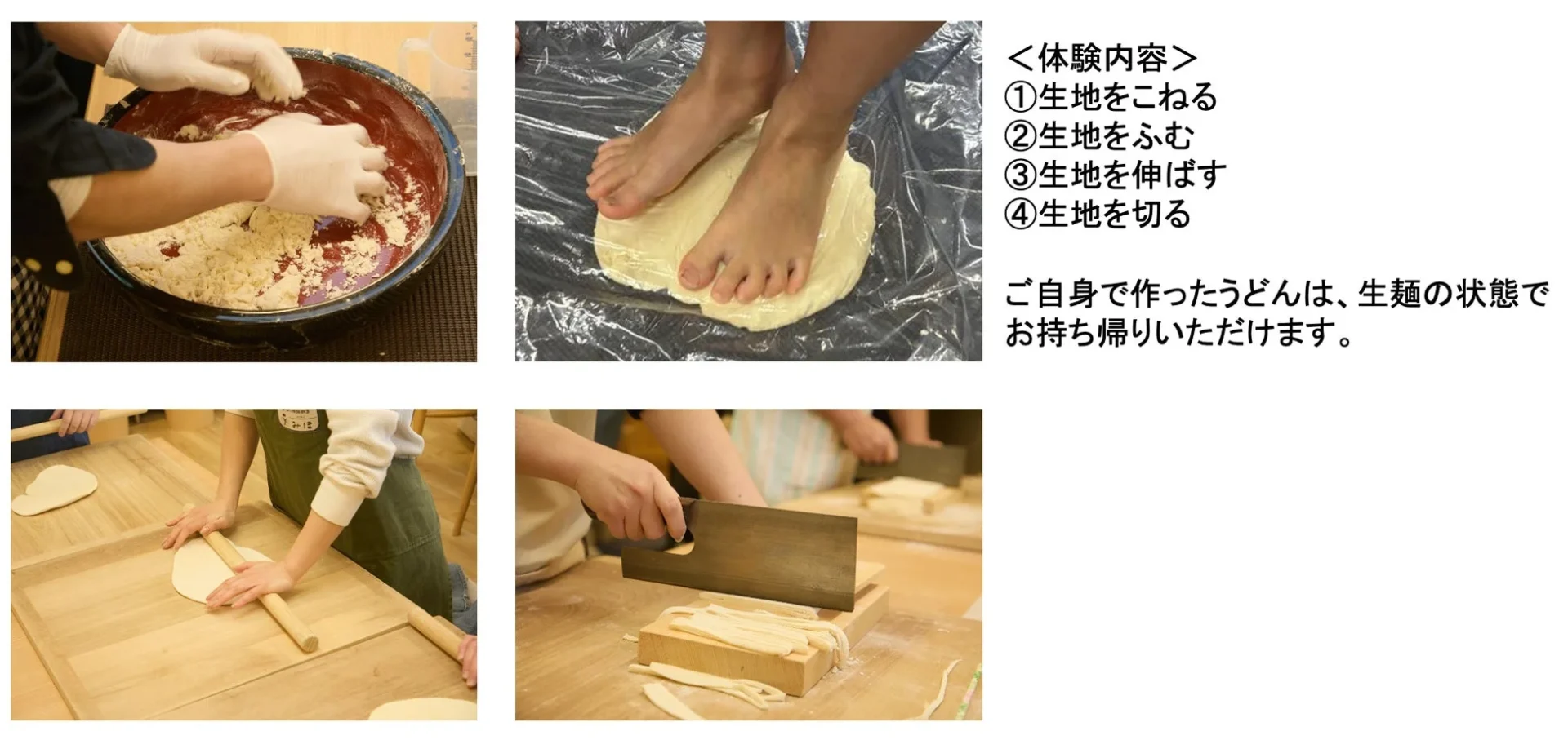 うどん生地をこねる、踏む、伸ばす、切る工程の写真