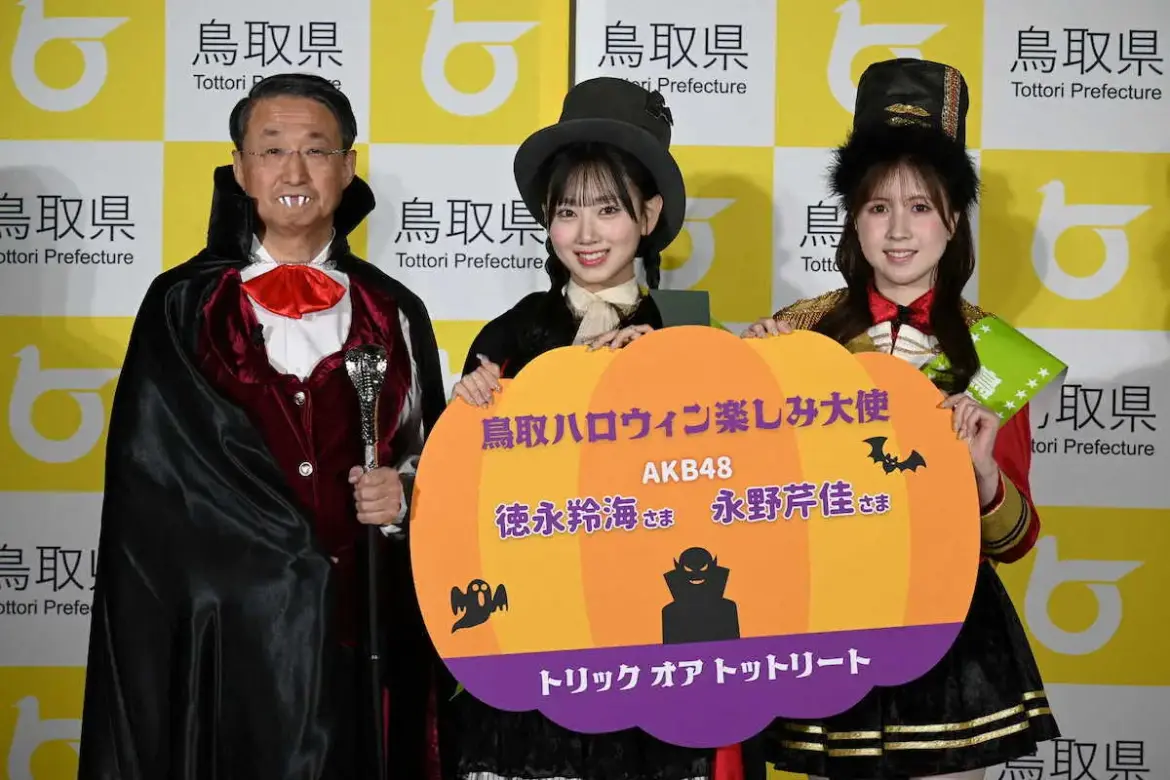 AKB徳永羚海 サプライズで「鳥取ふるさと大使」任命され喜び 永野芹佳とハロウィン盛り上げ – スポニチ Sponichi Annex 芸能 AKB徳永羚海 サプライズで「鳥取ふるさと大使」任命され喜び 永野芹佳とハロウィン盛り上げ - スポニチ Sponichi Annex 芸能