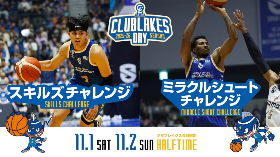 11/1-2 vs秋田|ハーフタイムアトラクション参加者をクラブレイクス会員限定募集 | 滋賀レイクス 11/1-2 vs秋田|ハーフタイムアトラクション参加者をクラブレイクス会員限定募集 | 滋賀レイクス