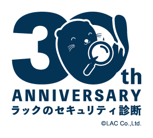 セキュリティ診断サービス30周年記念ロゴ