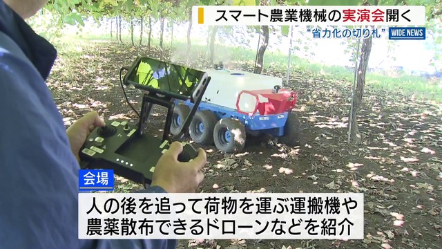 「非常に楽になる」農業の省力化の切り札へ スマート農業機械の実演会 山梨・甲府市(YBS山梨放送) – Yahoo!ニュース 「非常に楽になる」農業の省力化の切り札へ スマート農業機械の実演会 山梨・甲府市(YBS山梨放送) - Yahoo!ニュース