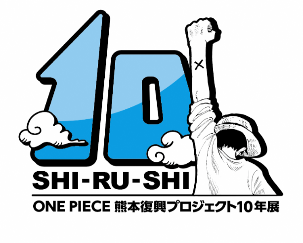 「ONE PIECE 熊本復興プロジェクト 10年展」が2026年3月20日より開催決定! – eeo Media(イーオメディア) 「ONE PIECE 熊本復興プロジェクト 10年展」が2026年3月20日より開催決定! - eeo Media(イーオメディア)