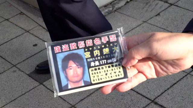 12年前に逃走の宮内雄大容疑者 最後に確認の長野で初 県警が情報提供呼びかけ 山梨(YBS山梨放送) – Yahoo!ニュース 12年前に逃走の宮内雄大容疑者 最後に確認の長野で初 県警が情報提供呼びかけ 山梨(YBS山梨放送) - Yahoo!ニュース