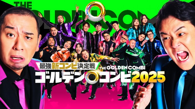 千鳥MC超大型バラエティー『ゴールデンコンビ』 8組のラインナップが解禁 | ORICON NEWS | 国内海外のニュース 千鳥MC超大型バラエティー『ゴールデンコンビ』 8組のラインナップが解禁 | ORICON NEWS | 国内海外のニュース