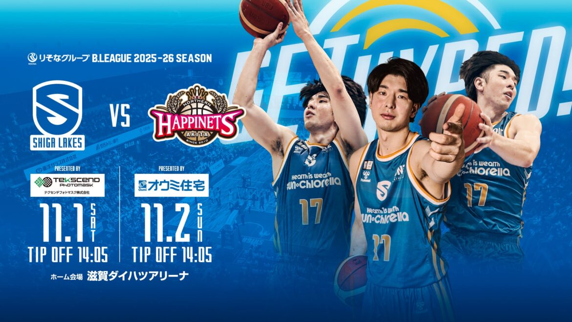 11/1-2 vs秋田|駐車場オープン/入場開始時刻について(Jr.ウインターカップ滋賀県予選決勝開催に伴う変更点) | 滋賀レイクス 11/1-2 vs秋田|駐車場オープン/入場開始時刻について(Jr.ウインターカップ滋賀県予選決勝開催に伴う変更点) | 滋賀レイクス