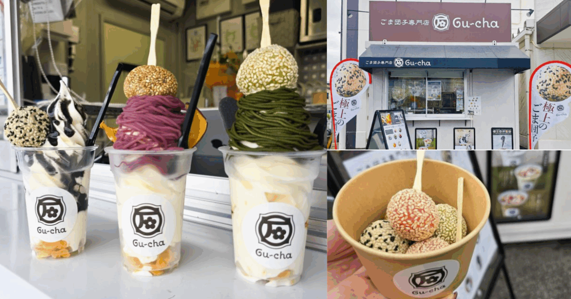 ［オープン］山陰初「Gu~chaごま団子専門店 米子角盤町店」大阪で人気のお店が鳥取初上陸！ | 鳥取マガジン