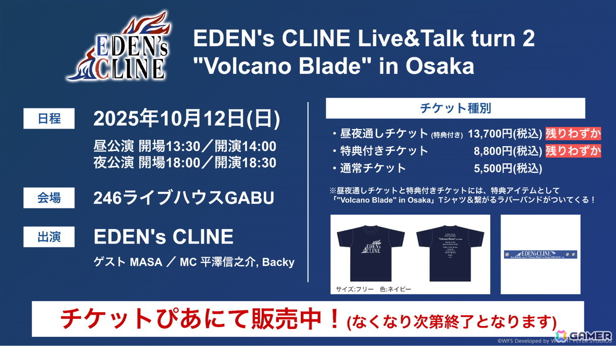 「アナザーエデン」サウンドチームによるバンドプロジェクト「EDEN's CLINE」初の大阪公演が10月12日に開催！の画像