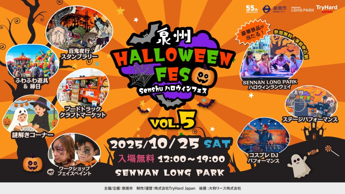 【大阪・泉南】泉南の海辺がハロウィン一色に！「泉州ハロウィンフェス vol.5」10月25日(土)SENNAN LONG PARKにて開催決定！ | 株式会社TryHard Japanのプレスリリース