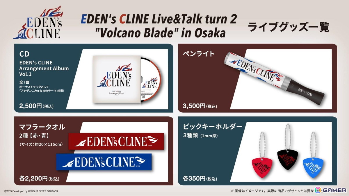 「アナザーエデン」サウンドチームによるバンドプロジェクト「EDEN's CLINE」初の大阪公演が10月12日に開催！の画像