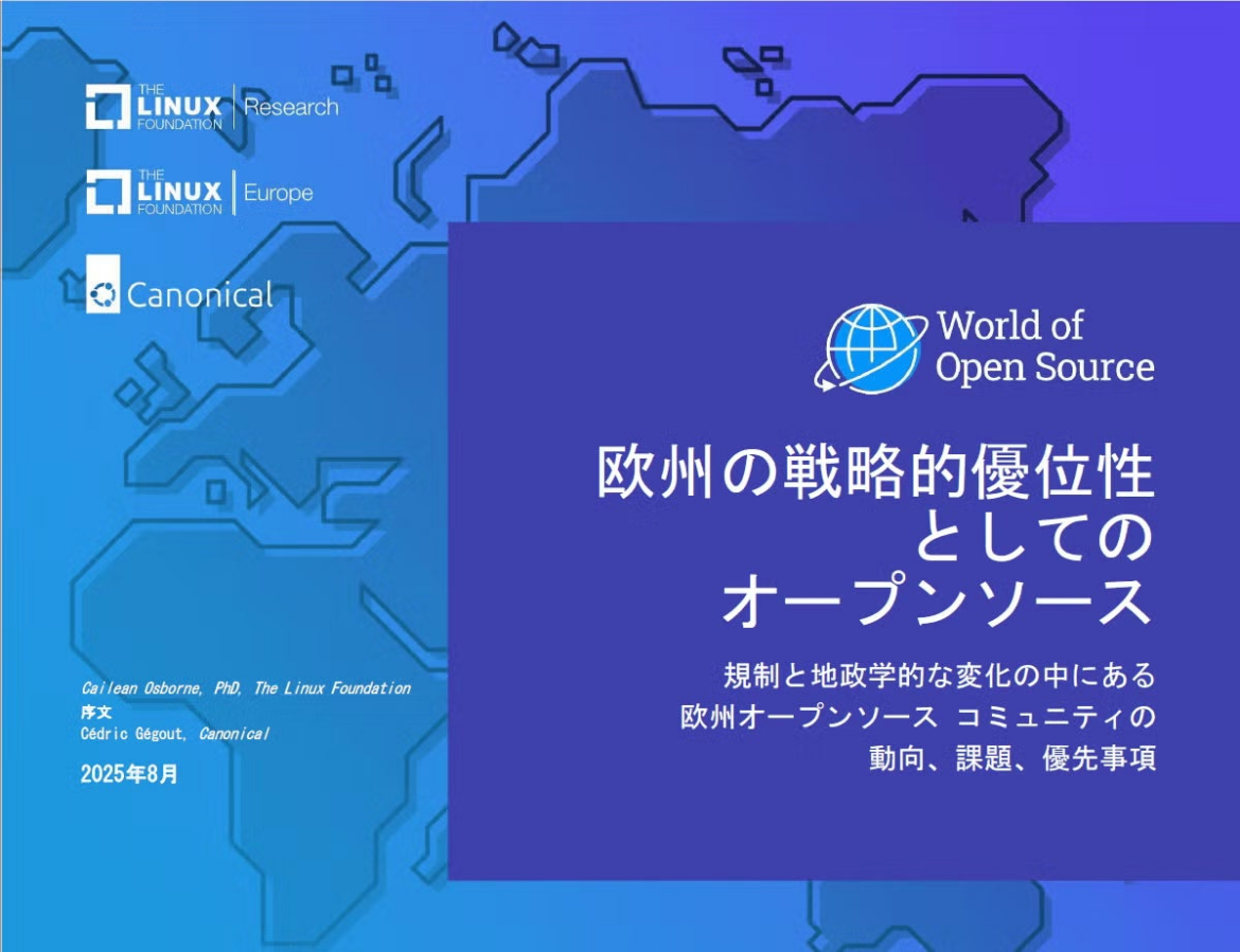 LF Research、LF Europe、Canonical 調査レポート「欧州の戦略的優位性としてのオープンソース」を公開 | The Linux Foundation Japanのプレスリリース