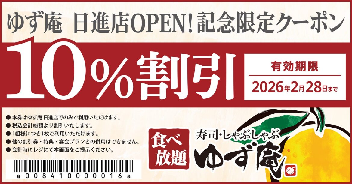 【ゆず庵】『寿司・しゃぶしゃぶ ゆず庵 日進店』が2025年11月５日(水)にグランドオープン！ | 株式会社物語コーポレーションのプレスリリース