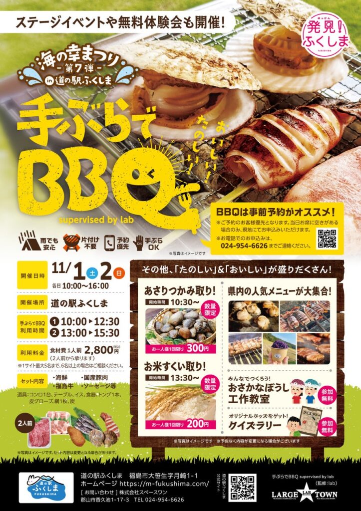 福島県産が味わえる2日間「海の幸まつりin道の駅ふくしま第7弾」開催！ - PR TIMES