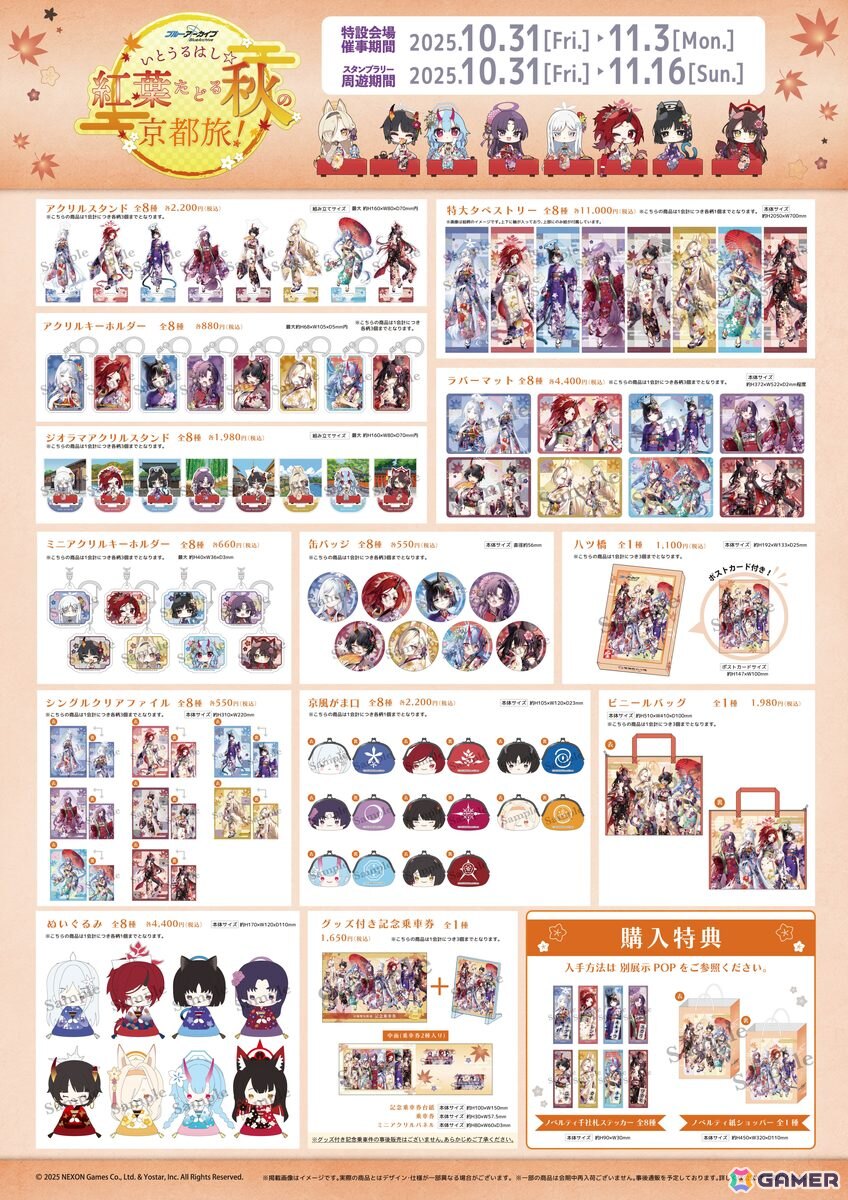 「ブルーアーカイブ ～いとうるはし☆紅葉たどる秋の京都旅～」が10月31日より開催！京都市内各所を巡るスタンプラリーや嵐山本線との連動企画を実施の画像